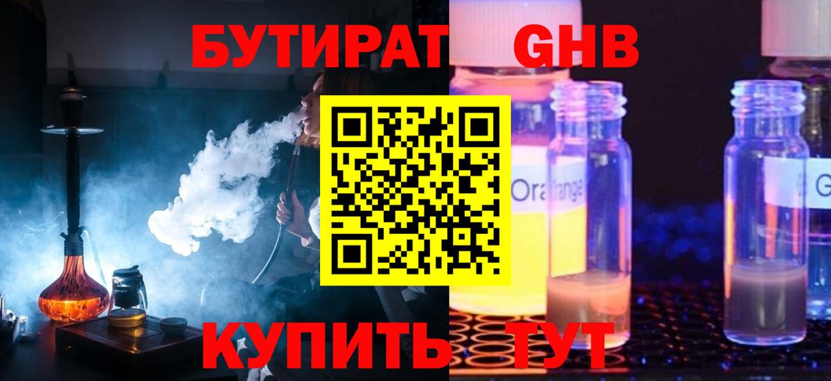 Бутират вода Усинск
