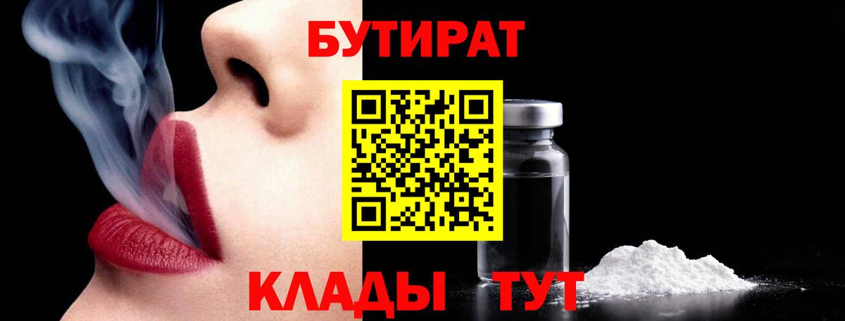 Усинск  Бутират GHB  Вход с VPN 