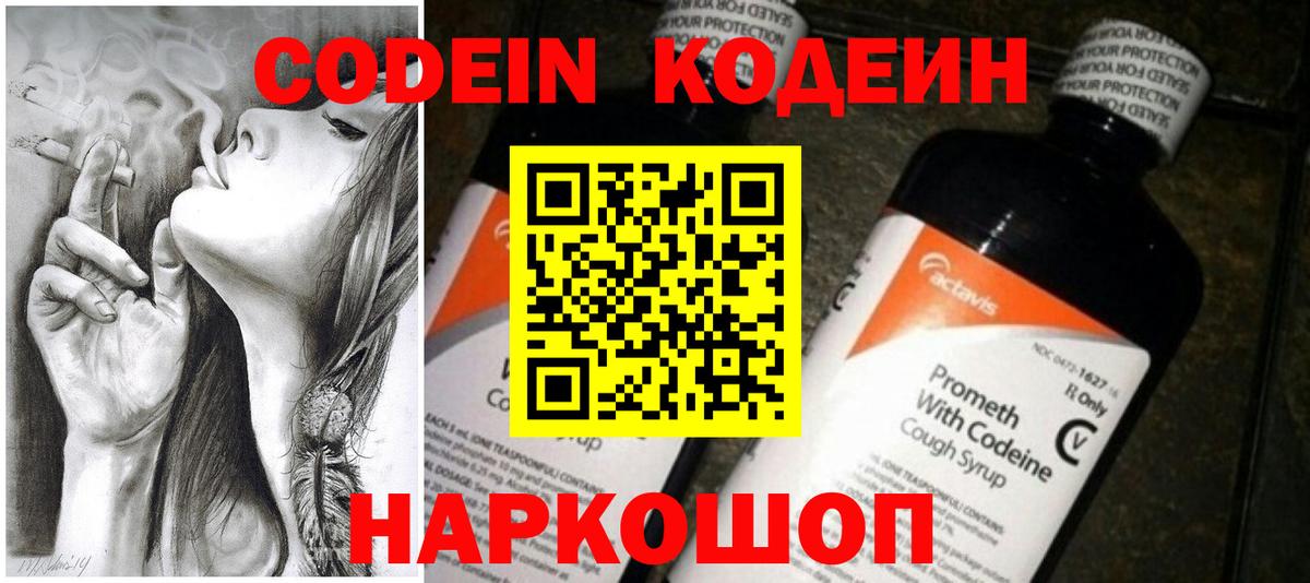 Кодеин напиток Lean (лин)  Вход с VPN  Усинск 