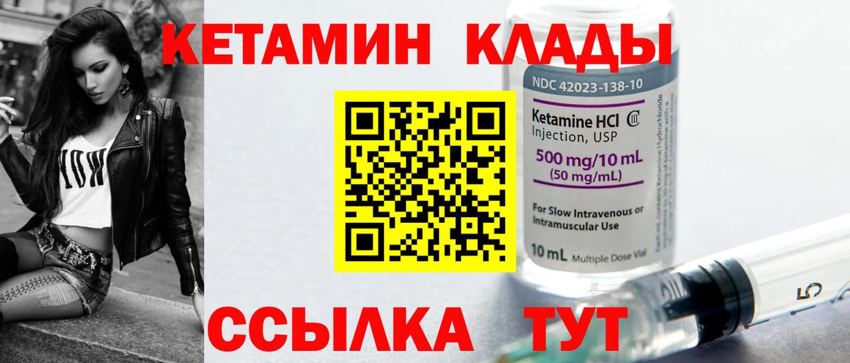 Кетамин ketamine  Вход с VPN  Усинск 