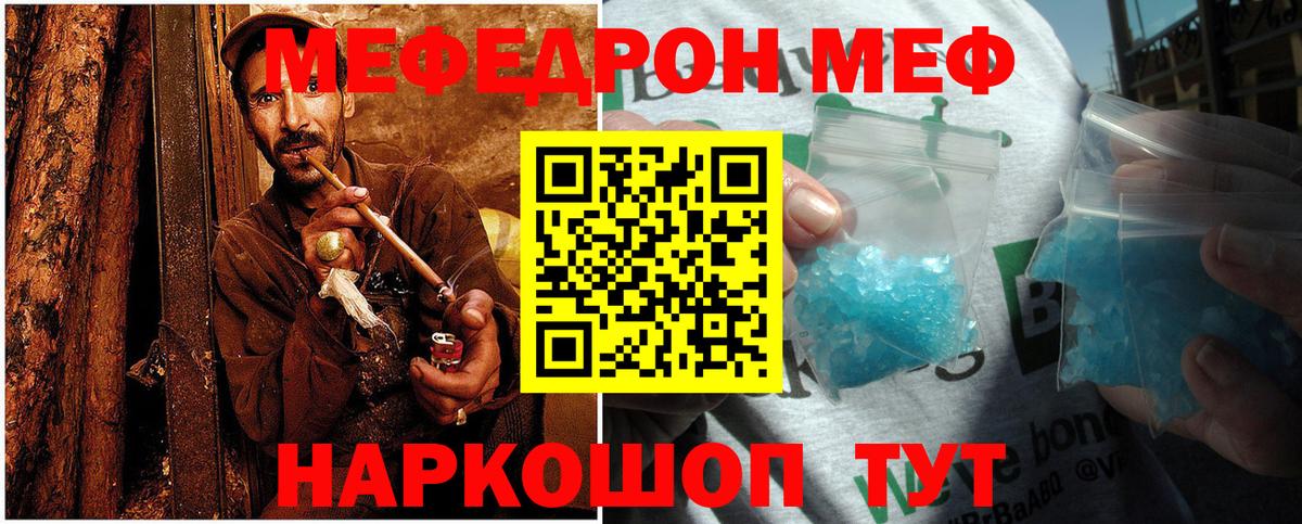 Меф мяу мяу Усинск